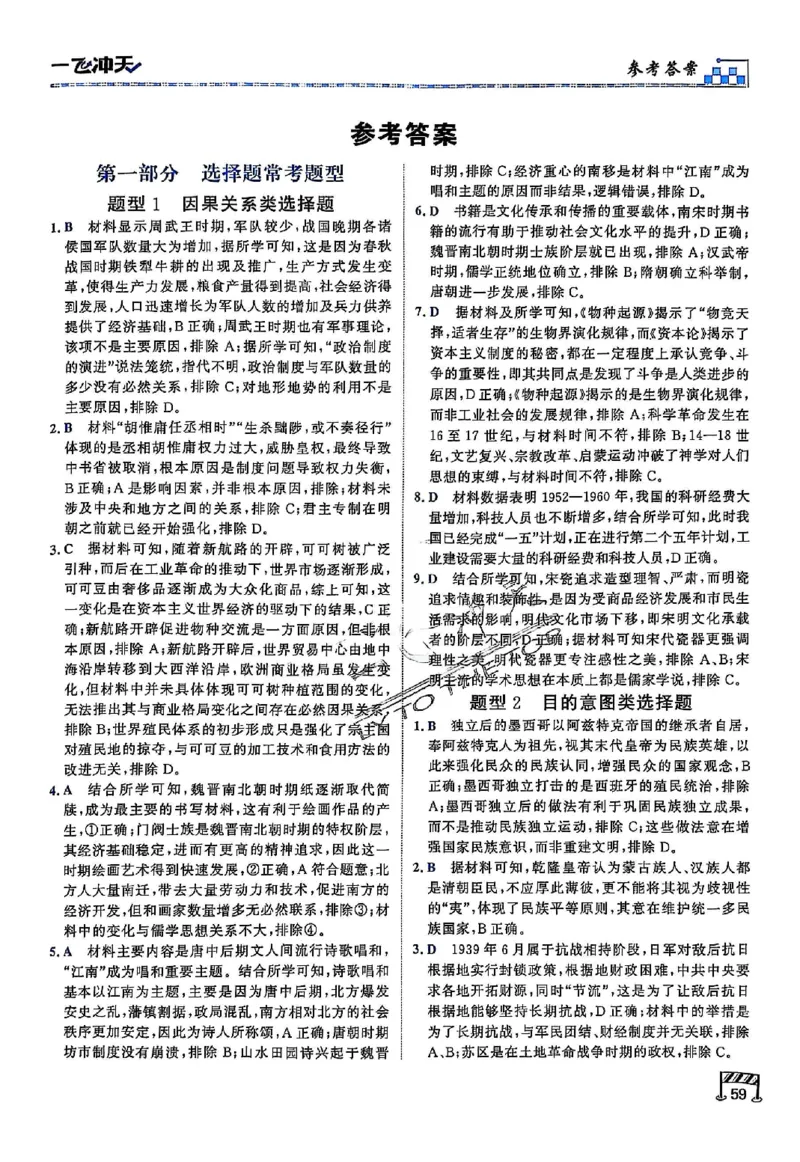 2025《一飞冲天&bull;高考抢分卷》历史考前20天_2025高中教辅（后续还会更新新习题试卷）_《一飞冲天高考抢分卷》2025版