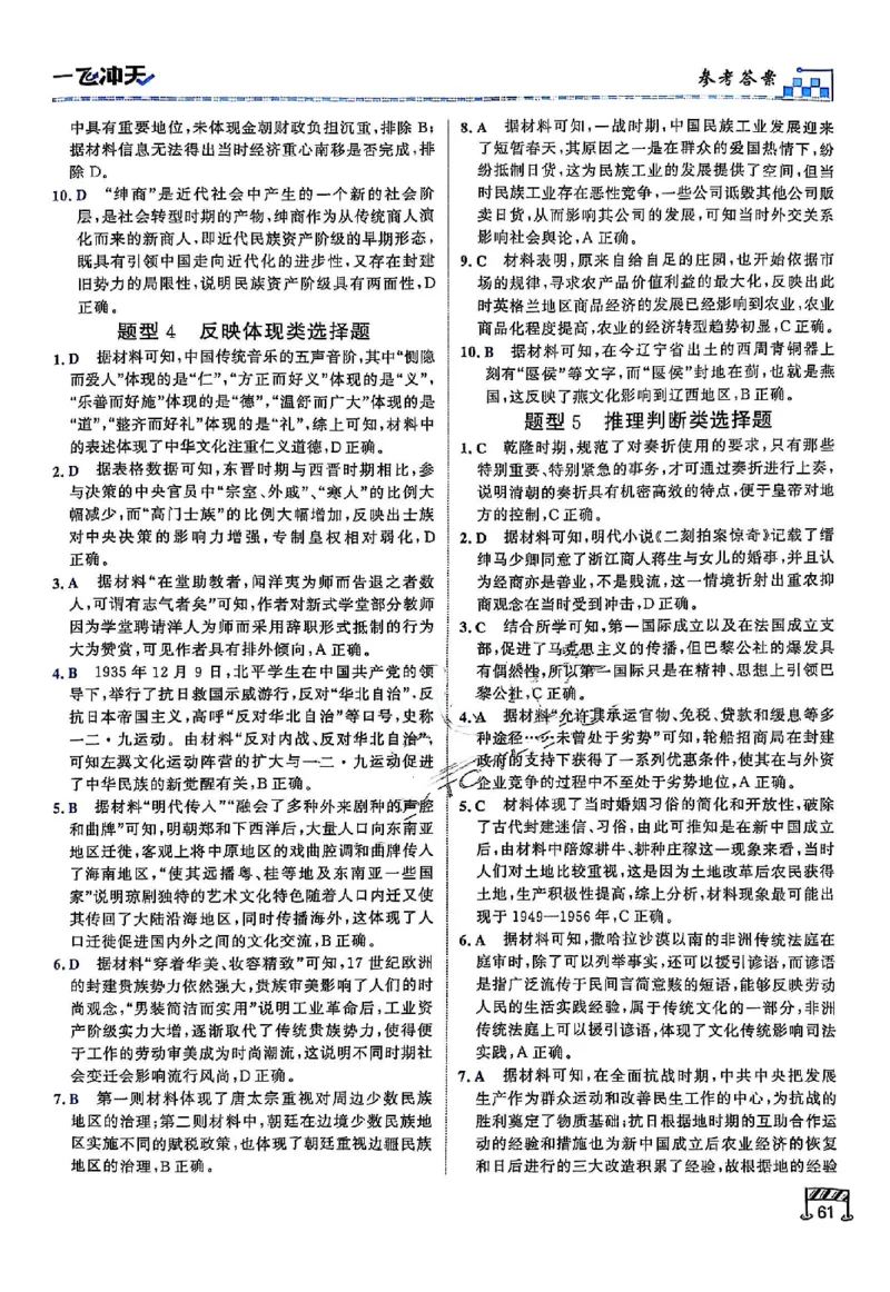 2025《一飞冲天&bull;高考抢分卷》历史考前20天_2025高中教辅（后续还会更新新习题试卷）_《一飞冲天高考抢分卷》2025版