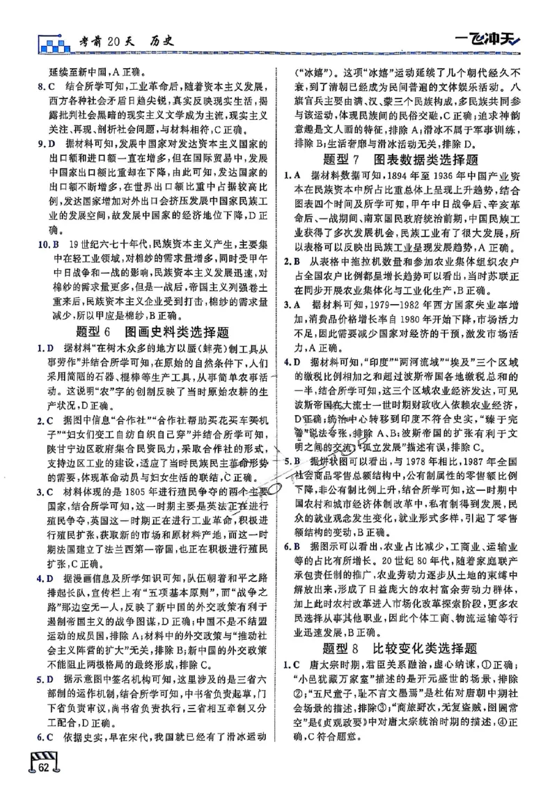 2025《一飞冲天&bull;高考抢分卷》历史考前20天_2025高中教辅（后续还会更新新习题试卷）_《一飞冲天高考抢分卷》2025版