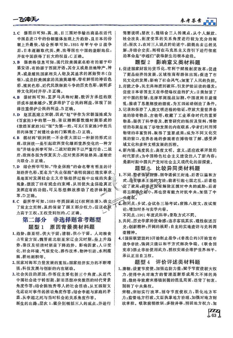 2025《一飞冲天&bull;高考抢分卷》历史考前20天_2025高中教辅（后续还会更新新习题试卷）_《一飞冲天高考抢分卷》2025版