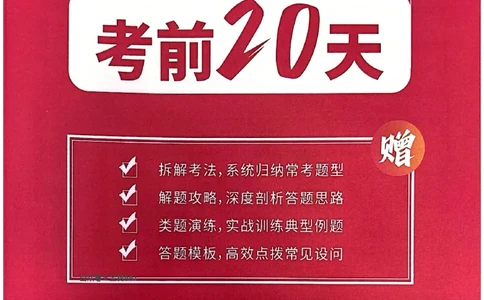 2025《一飞冲天&bull;高考抢分卷》历史考前20天_2025高中教辅（后续还会更新新习题试卷）_《一飞冲天高考抢分卷》2025版