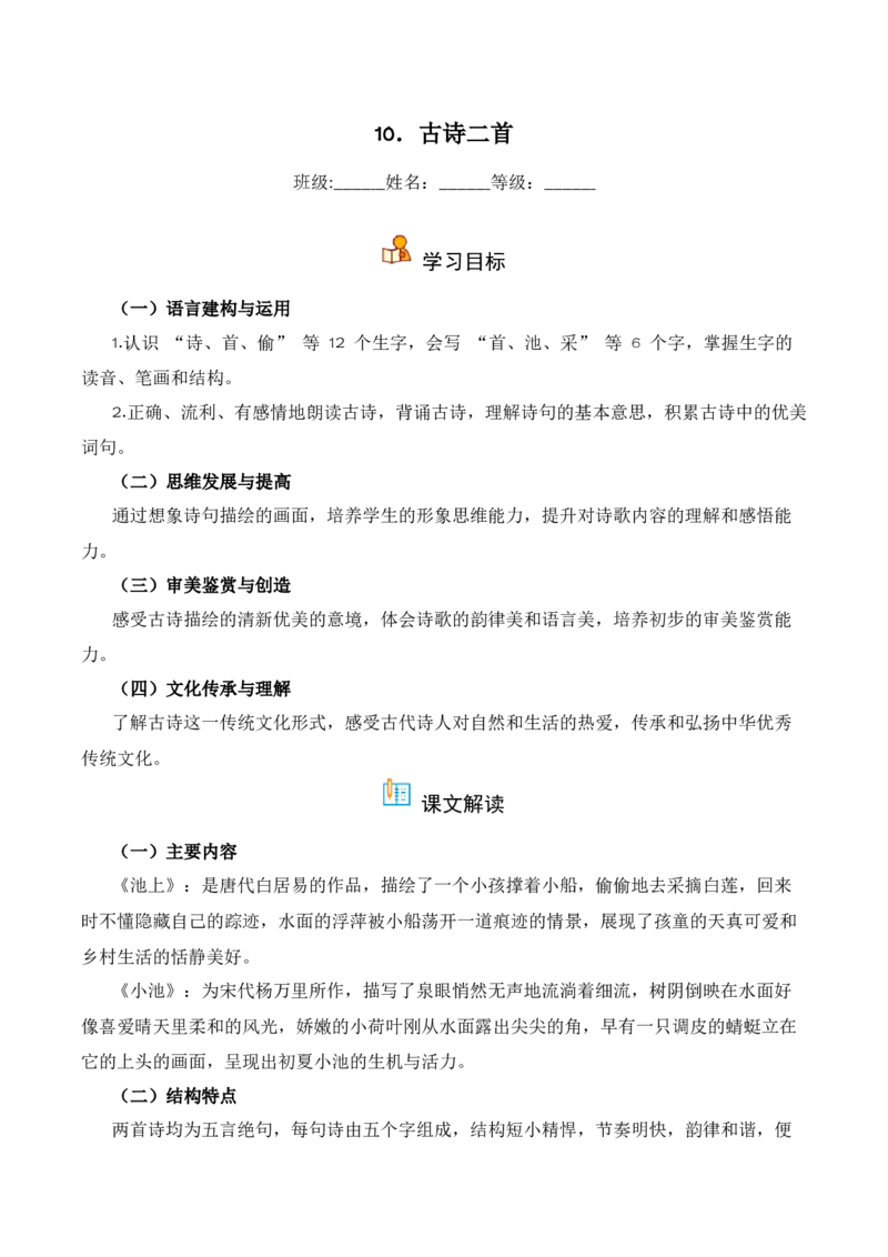 第6单元10《古诗二首》（同步分层作业）-（统编版&middot;2024）_一年级语文下册（统编版）_同步分层作业_2025版