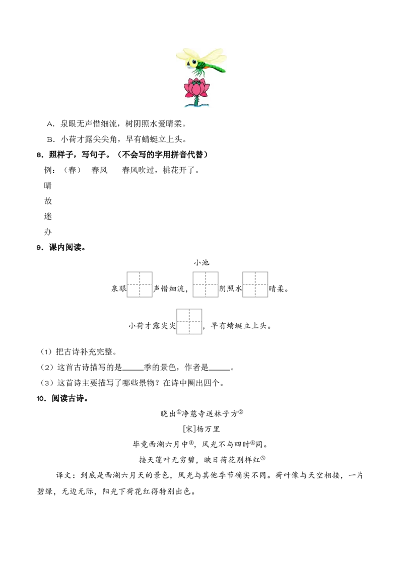 第6单元10《古诗二首》（同步分层作业）-（统编版&middot;2024）_一年级语文下册（统编版）_同步分层作业_2025版
