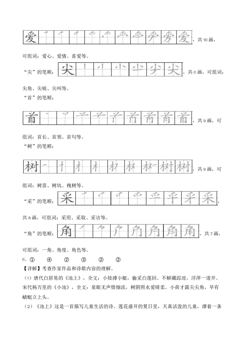 第6单元10《古诗二首》（同步分层作业）-（统编版&middot;2024）_一年级语文下册（统编版）_同步分层作业_2025版