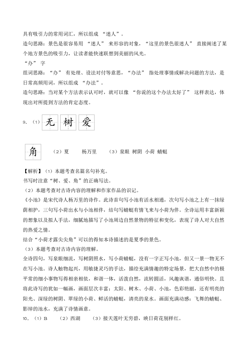 第6单元10《古诗二首》（同步分层作业）-（统编版&middot;2024）_一年级语文下册（统编版）_同步分层作业_2025版