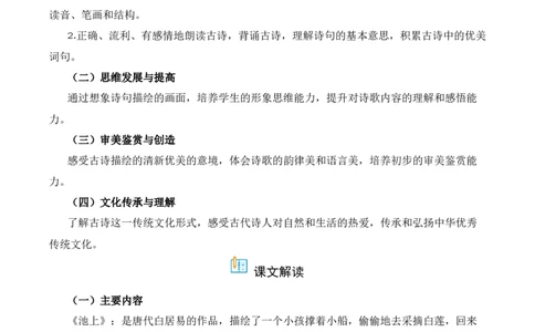 第6单元10《古诗二首》（同步分层作业）-（统编版&middot;2024）_一年级语文下册（统编版）_同步分层作业_2025版