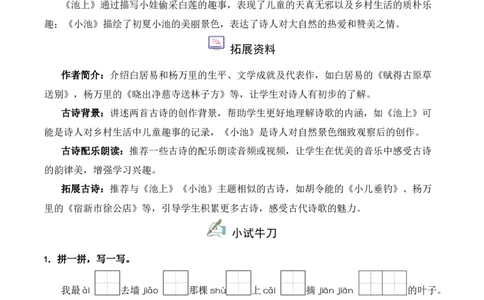 第6单元10《古诗二首》（同步分层作业）-（统编版&middot;2024）_一年级语文下册（统编版）_同步分层作业_2025版
