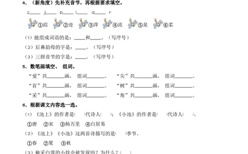 第6单元10《古诗二首》（同步分层作业）-（统编版&middot;2024）_一年级语文下册（统编版）_同步分层作业_2025版