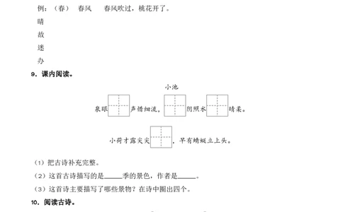 第6单元10《古诗二首》（同步分层作业）-（统编版&middot;2024）_一年级语文下册（统编版）_同步分层作业_2025版