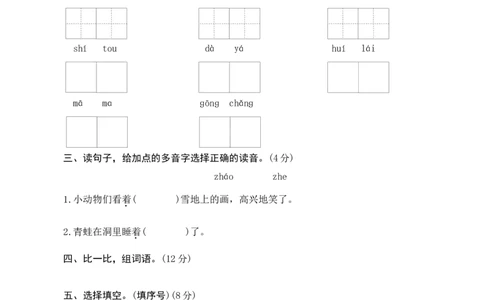 第八单元测评_一年级语文上册（统编版）_老课标资料_单元期中期末卷_单元测评