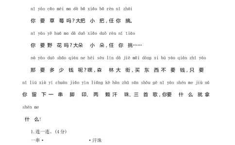 第八单元测评_一年级语文上册（统编版）_老课标资料_单元期中期末卷_单元测评