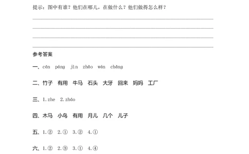 第八单元测评_一年级语文上册（统编版）_老课标资料_单元期中期末卷_单元测评