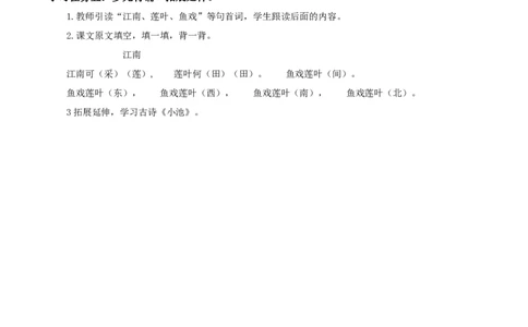 课文3《江南》（学习任务单）-（统编版）_一年级语文上册（统编版）_老课标资料_学习任务单
