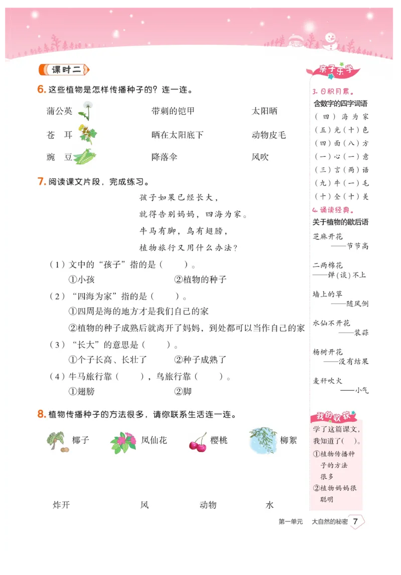 《宝典训练》语文2年级上册（RJ）_二年级上下册资料_小学二年级学习资料-25年更新版_2-01、小学二年级语文上册_2-1-2、练习题、作业、试题、试卷_电子册类