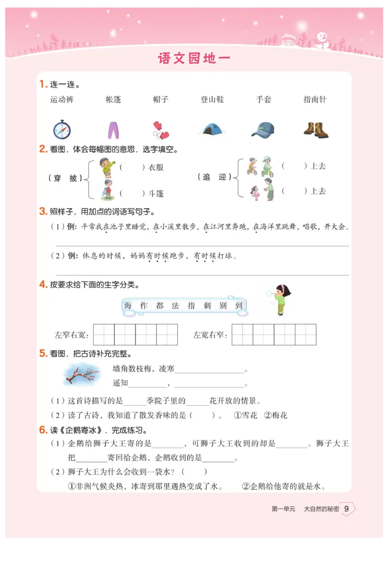 《宝典训练》语文2年级上册（RJ）_二年级上下册资料_小学二年级学习资料-25年更新版_2-01、小学二年级语文上册_2-1-2、练习题、作业、试题、试卷_电子册类