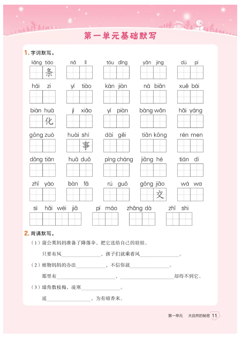 《宝典训练》语文2年级上册（RJ）_二年级上下册资料_小学二年级学习资料-25年更新版_2-01、小学二年级语文上册_2-1-2、练习题、作业、试题、试卷_电子册类