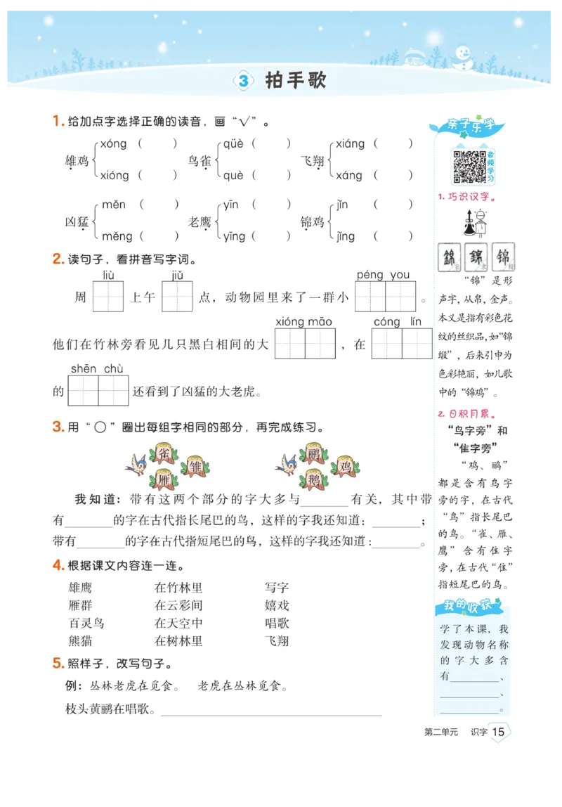 《宝典训练》语文2年级上册（RJ）_二年级上下册资料_小学二年级学习资料-25年更新版_2-01、小学二年级语文上册_2-1-2、练习题、作业、试题、试卷_电子册类