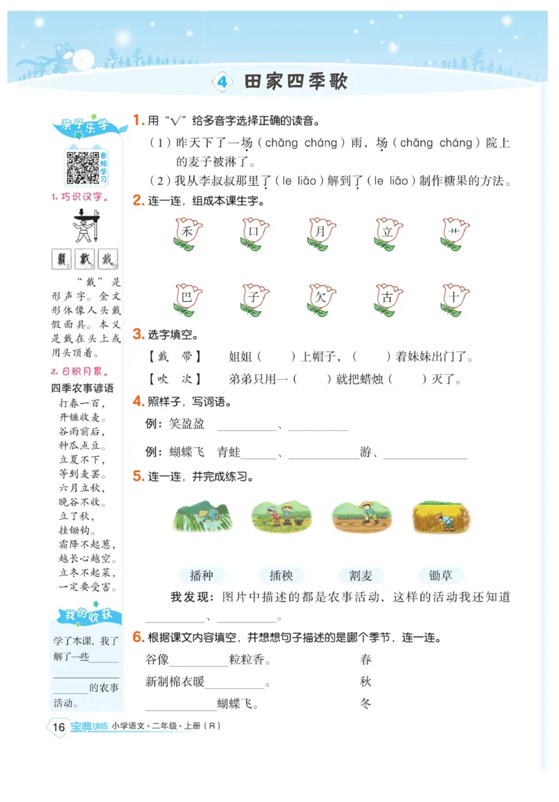 《宝典训练》语文2年级上册（RJ）_二年级上下册资料_小学二年级学习资料-25年更新版_2-01、小学二年级语文上册_2-1-2、练习题、作业、试题、试卷_电子册类