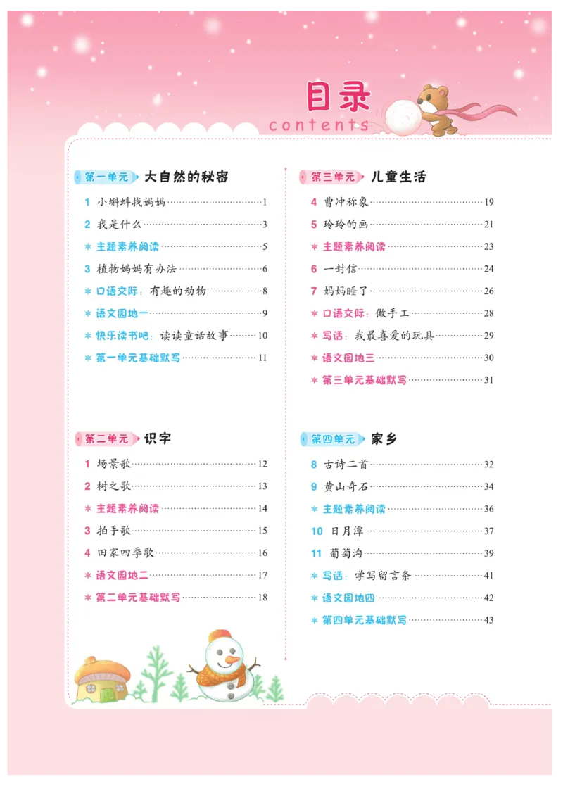 《宝典训练》语文2年级上册（RJ）_二年级上下册资料_小学二年级学习资料-25年更新版_2-01、小学二年级语文上册_2-1-2、练习题、作业、试题、试卷_电子册类