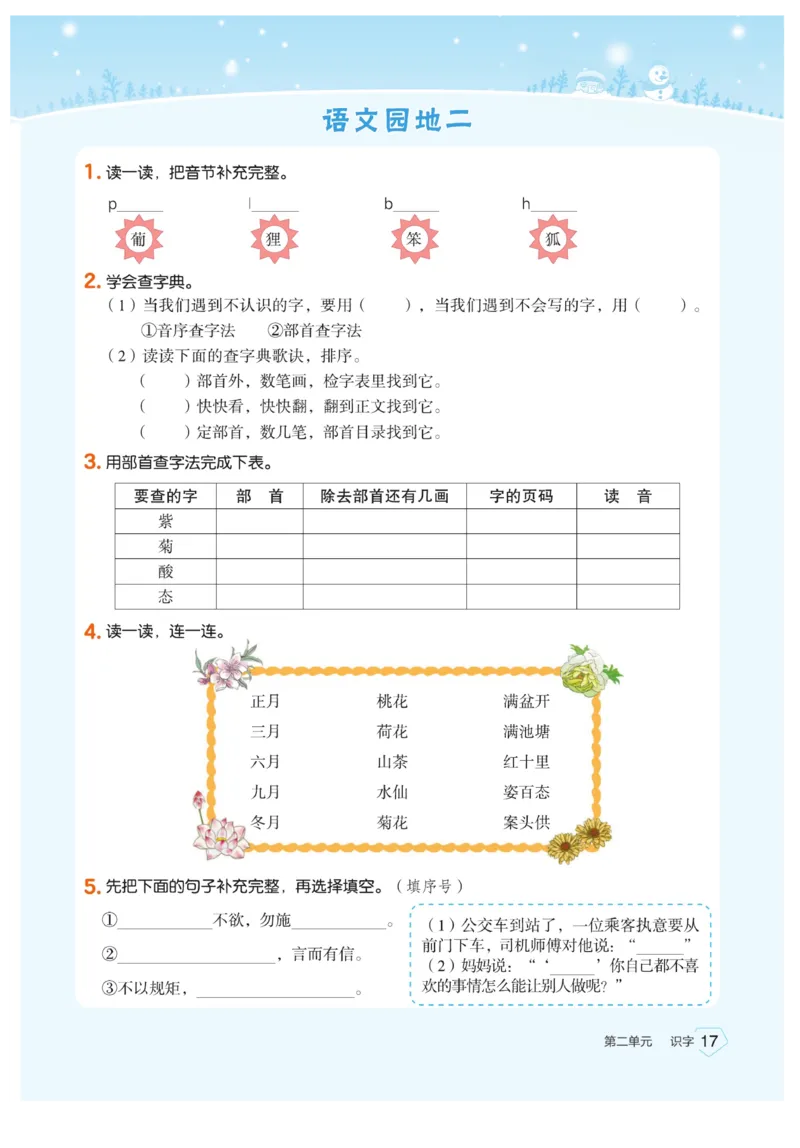 《宝典训练》语文2年级上册（RJ）_二年级上下册资料_小学二年级学习资料-25年更新版_2-01、小学二年级语文上册_2-1-2、练习题、作业、试题、试卷_电子册类