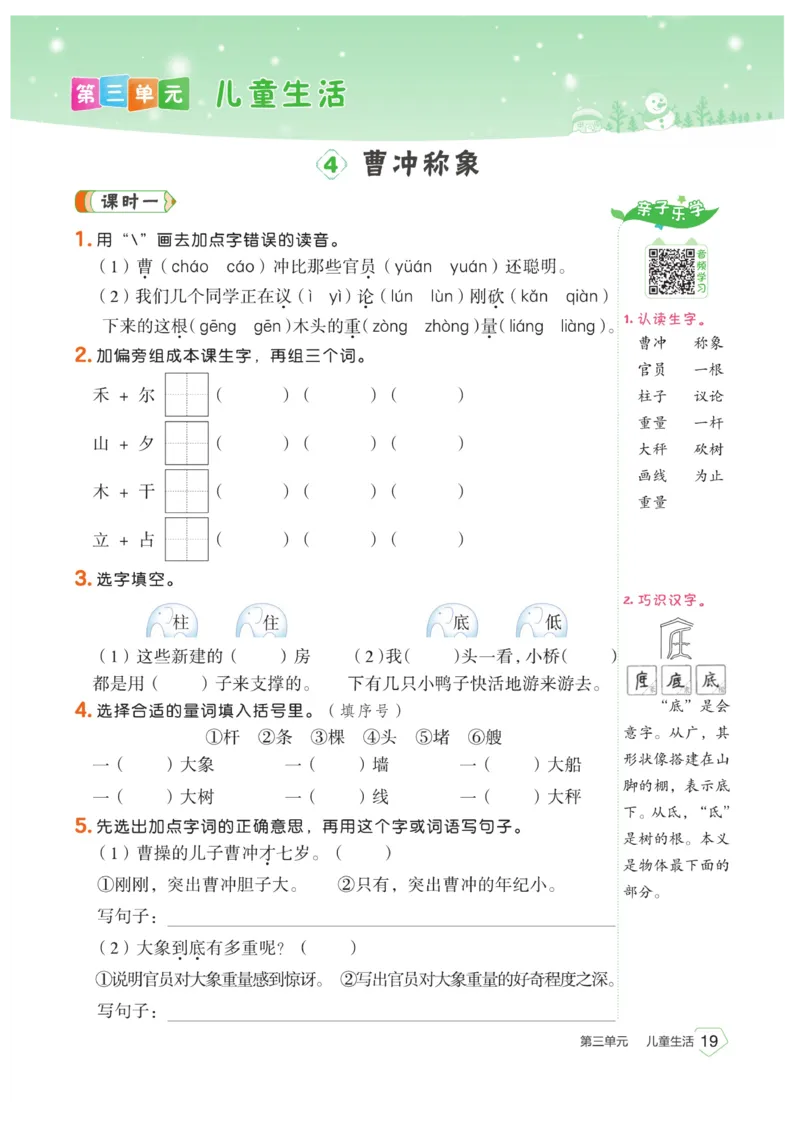 《宝典训练》语文2年级上册（RJ）_二年级上下册资料_小学二年级学习资料-25年更新版_2-01、小学二年级语文上册_2-1-2、练习题、作业、试题、试卷_电子册类