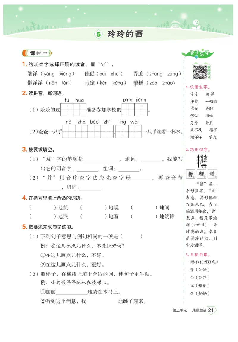 《宝典训练》语文2年级上册（RJ）_二年级上下册资料_小学二年级学习资料-25年更新版_2-01、小学二年级语文上册_2-1-2、练习题、作业、试题、试卷_电子册类