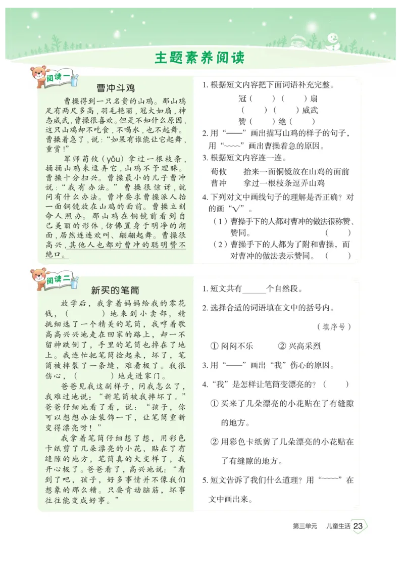 《宝典训练》语文2年级上册（RJ）_二年级上下册资料_小学二年级学习资料-25年更新版_2-01、小学二年级语文上册_2-1-2、练习题、作业、试题、试卷_电子册类