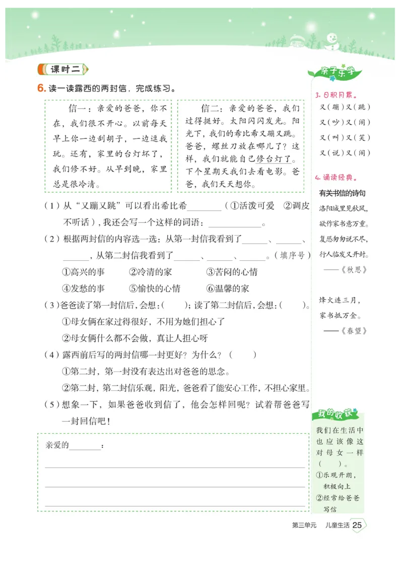 《宝典训练》语文2年级上册（RJ）_二年级上下册资料_小学二年级学习资料-25年更新版_2-01、小学二年级语文上册_2-1-2、练习题、作业、试题、试卷_电子册类