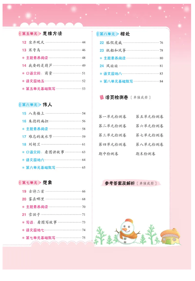 《宝典训练》语文2年级上册（RJ）_二年级上下册资料_小学二年级学习资料-25年更新版_2-01、小学二年级语文上册_2-1-2、练习题、作业、试题、试卷_电子册类