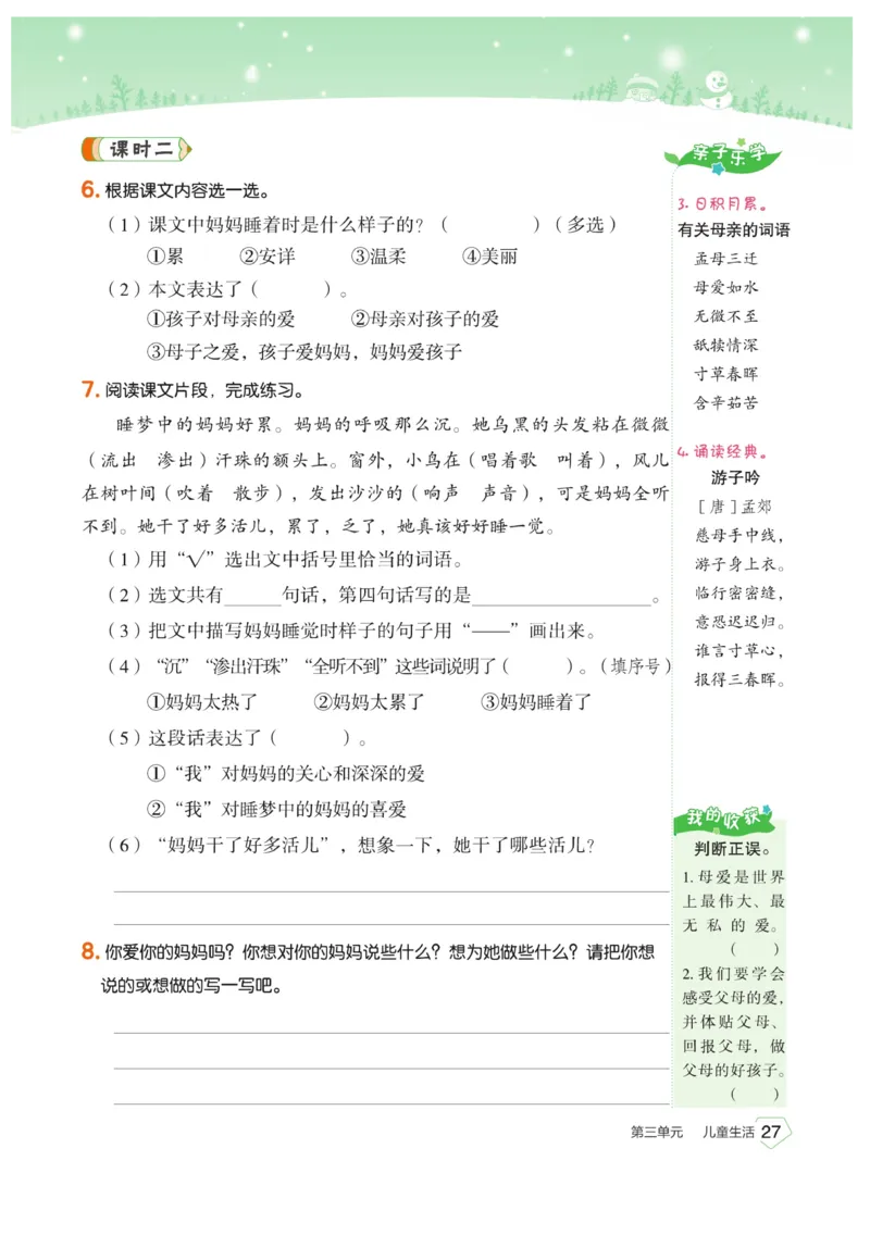《宝典训练》语文2年级上册（RJ）_二年级上下册资料_小学二年级学习资料-25年更新版_2-01、小学二年级语文上册_2-1-2、练习题、作业、试题、试卷_电子册类