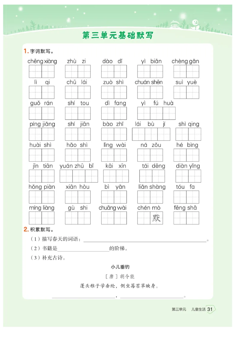《宝典训练》语文2年级上册（RJ）_二年级上下册资料_小学二年级学习资料-25年更新版_2-01、小学二年级语文上册_2-1-2、练习题、作业、试题、试卷_电子册类