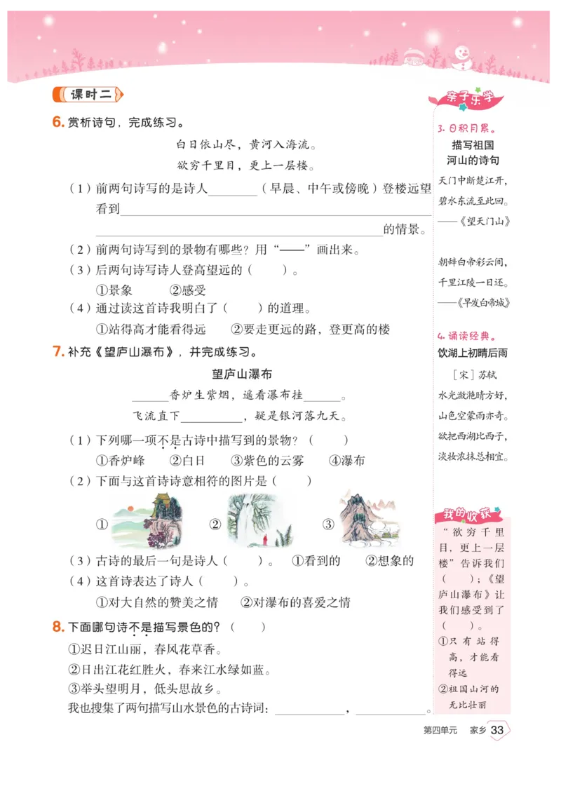《宝典训练》语文2年级上册（RJ）_二年级上下册资料_小学二年级学习资料-25年更新版_2-01、小学二年级语文上册_2-1-2、练习题、作业、试题、试卷_电子册类