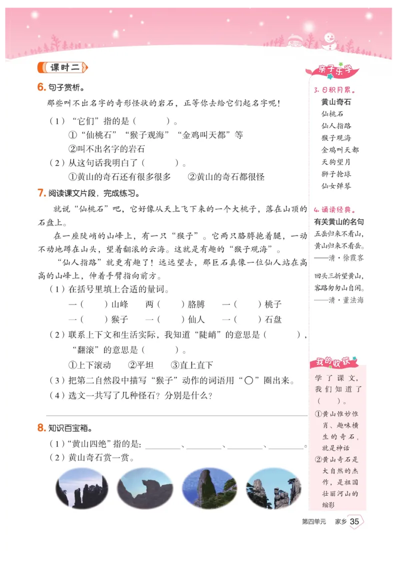 《宝典训练》语文2年级上册（RJ）_二年级上下册资料_小学二年级学习资料-25年更新版_2-01、小学二年级语文上册_2-1-2、练习题、作业、试题、试卷_电子册类
