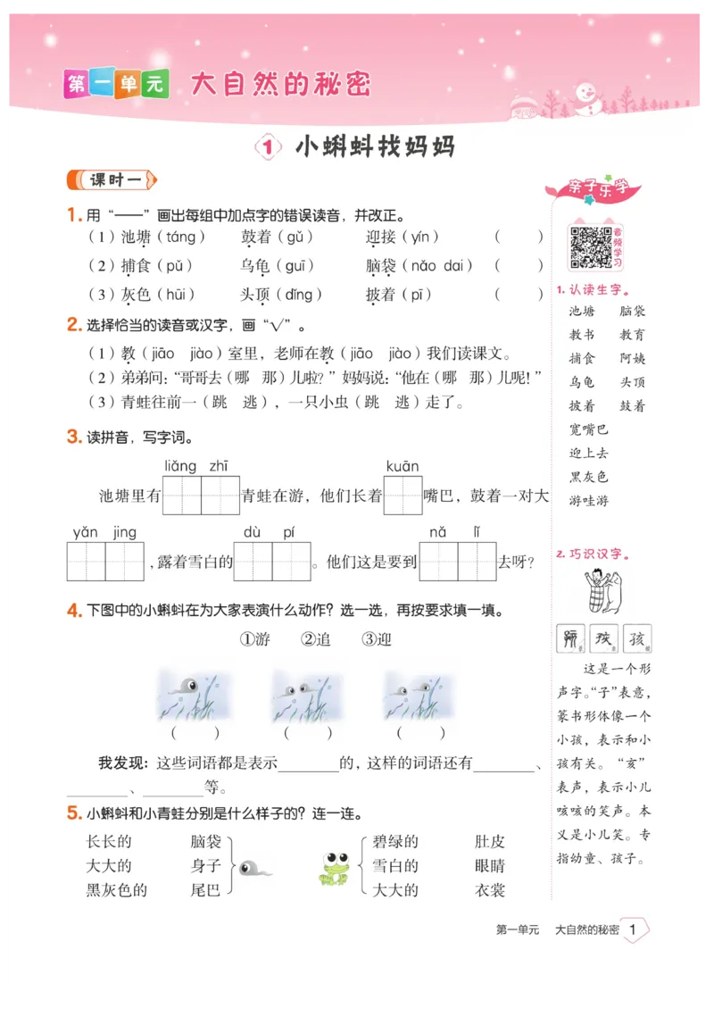 《宝典训练》语文2年级上册（RJ）_二年级上下册资料_小学二年级学习资料-25年更新版_2-01、小学二年级语文上册_2-1-2、练习题、作业、试题、试卷_电子册类
