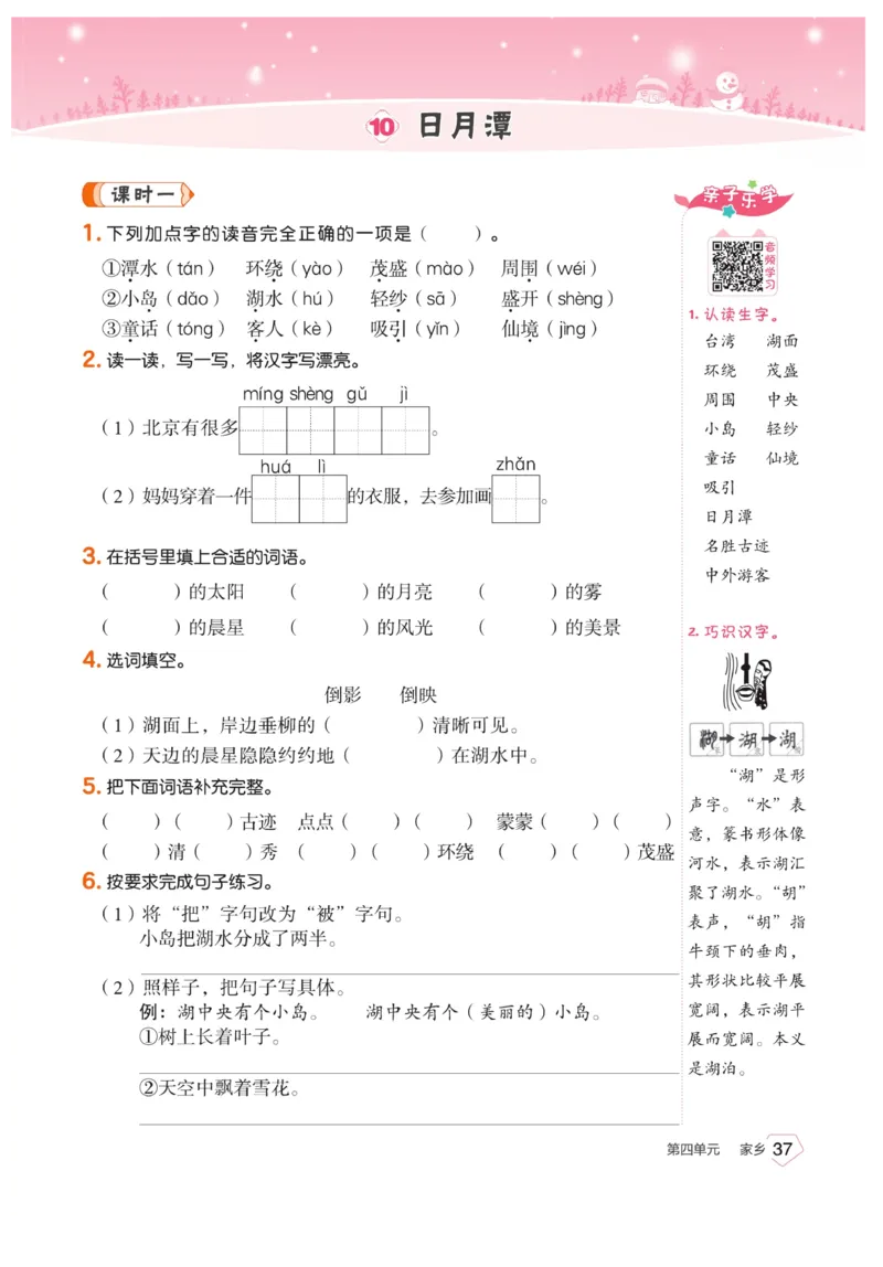 《宝典训练》语文2年级上册（RJ）_二年级上下册资料_小学二年级学习资料-25年更新版_2-01、小学二年级语文上册_2-1-2、练习题、作业、试题、试卷_电子册类