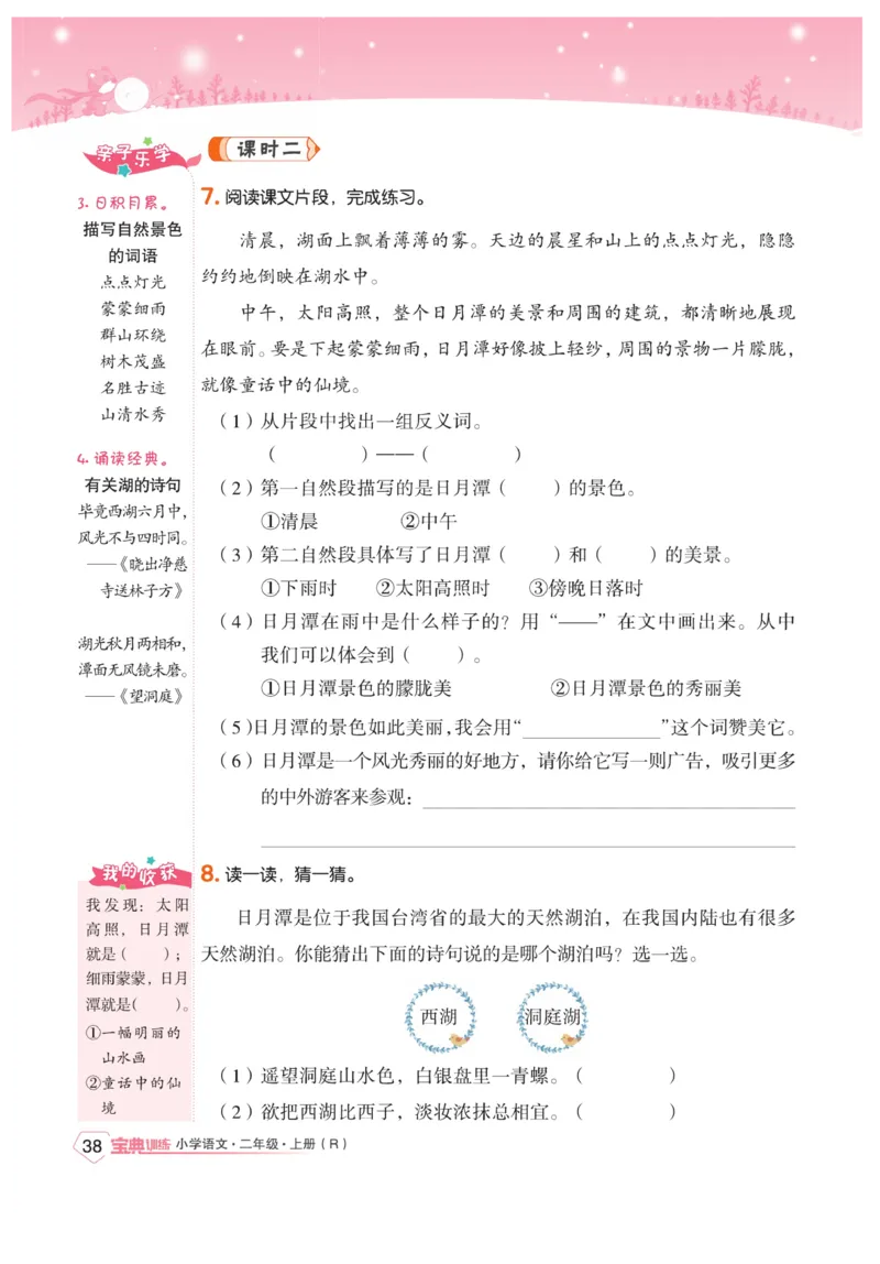 《宝典训练》语文2年级上册（RJ）_二年级上下册资料_小学二年级学习资料-25年更新版_2-01、小学二年级语文上册_2-1-2、练习题、作业、试题、试卷_电子册类