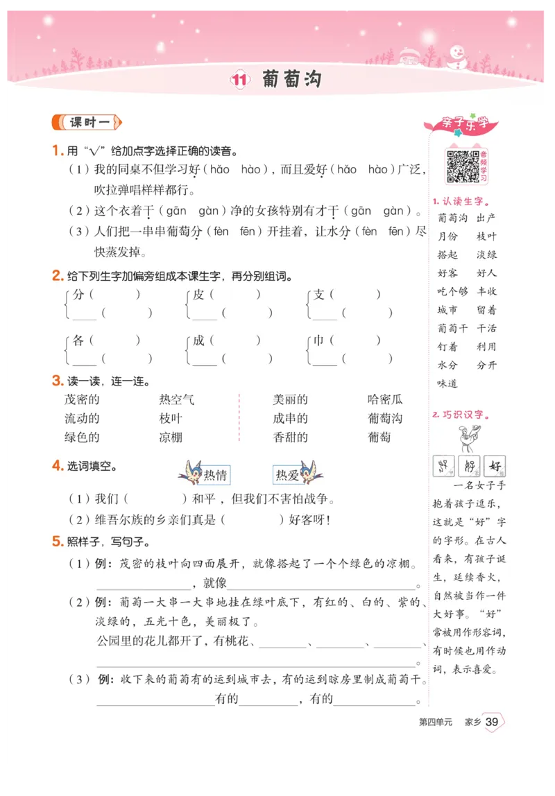 《宝典训练》语文2年级上册（RJ）_二年级上下册资料_小学二年级学习资料-25年更新版_2-01、小学二年级语文上册_2-1-2、练习题、作业、试题、试卷_电子册类