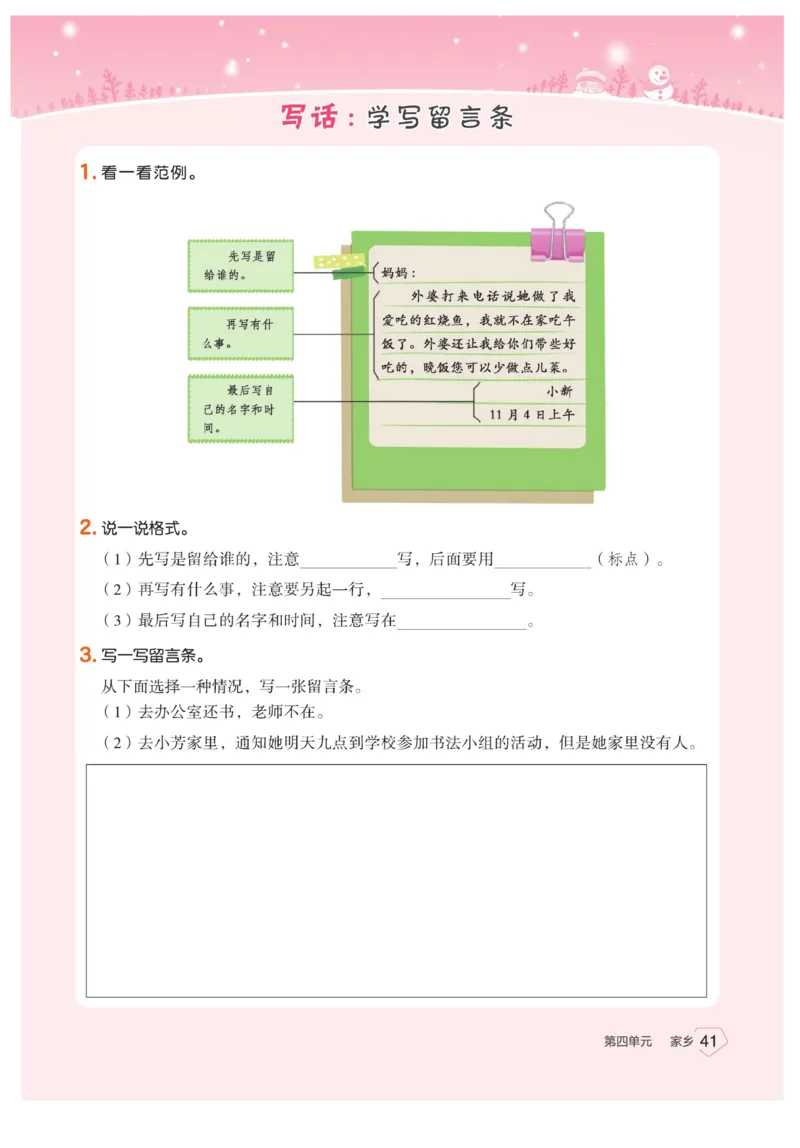 《宝典训练》语文2年级上册（RJ）_二年级上下册资料_小学二年级学习资料-25年更新版_2-01、小学二年级语文上册_2-1-2、练习题、作业、试题、试卷_电子册类