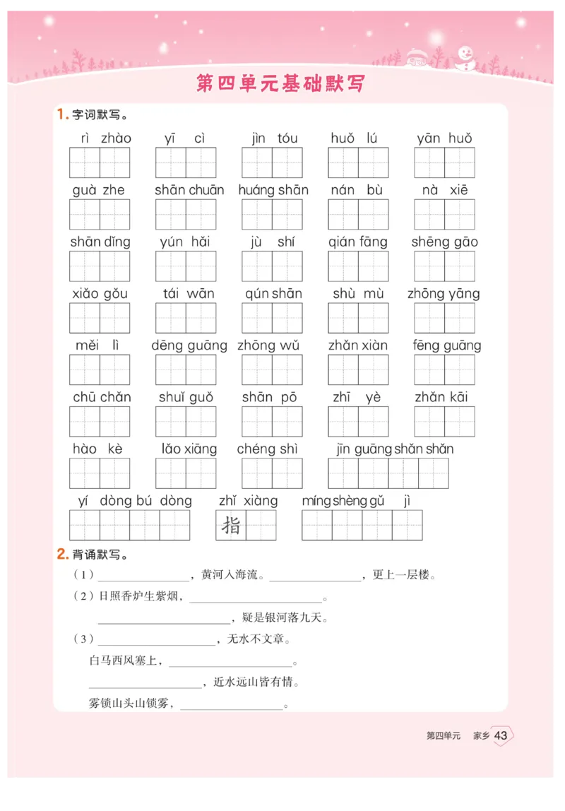 《宝典训练》语文2年级上册（RJ）_二年级上下册资料_小学二年级学习资料-25年更新版_2-01、小学二年级语文上册_2-1-2、练习题、作业、试题、试卷_电子册类