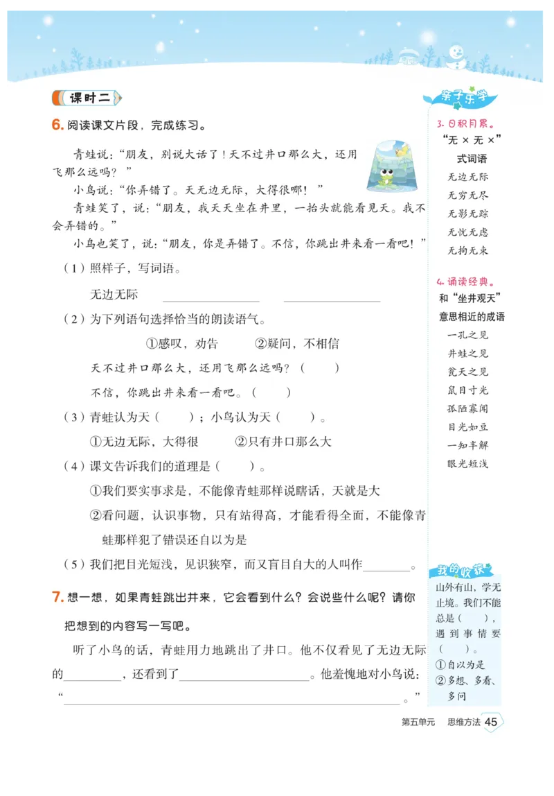 《宝典训练》语文2年级上册（RJ）_二年级上下册资料_小学二年级学习资料-25年更新版_2-01、小学二年级语文上册_2-1-2、练习题、作业、试题、试卷_电子册类