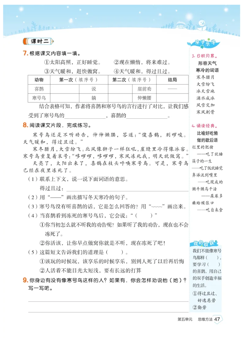 《宝典训练》语文2年级上册（RJ）_二年级上下册资料_小学二年级学习资料-25年更新版_2-01、小学二年级语文上册_2-1-2、练习题、作业、试题、试卷_电子册类