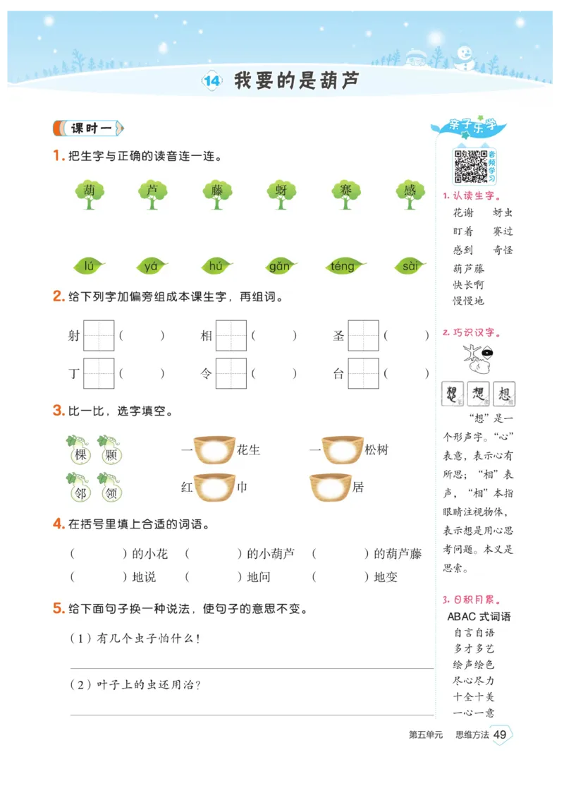 《宝典训练》语文2年级上册（RJ）_二年级上下册资料_小学二年级学习资料-25年更新版_2-01、小学二年级语文上册_2-1-2、练习题、作业、试题、试卷_电子册类