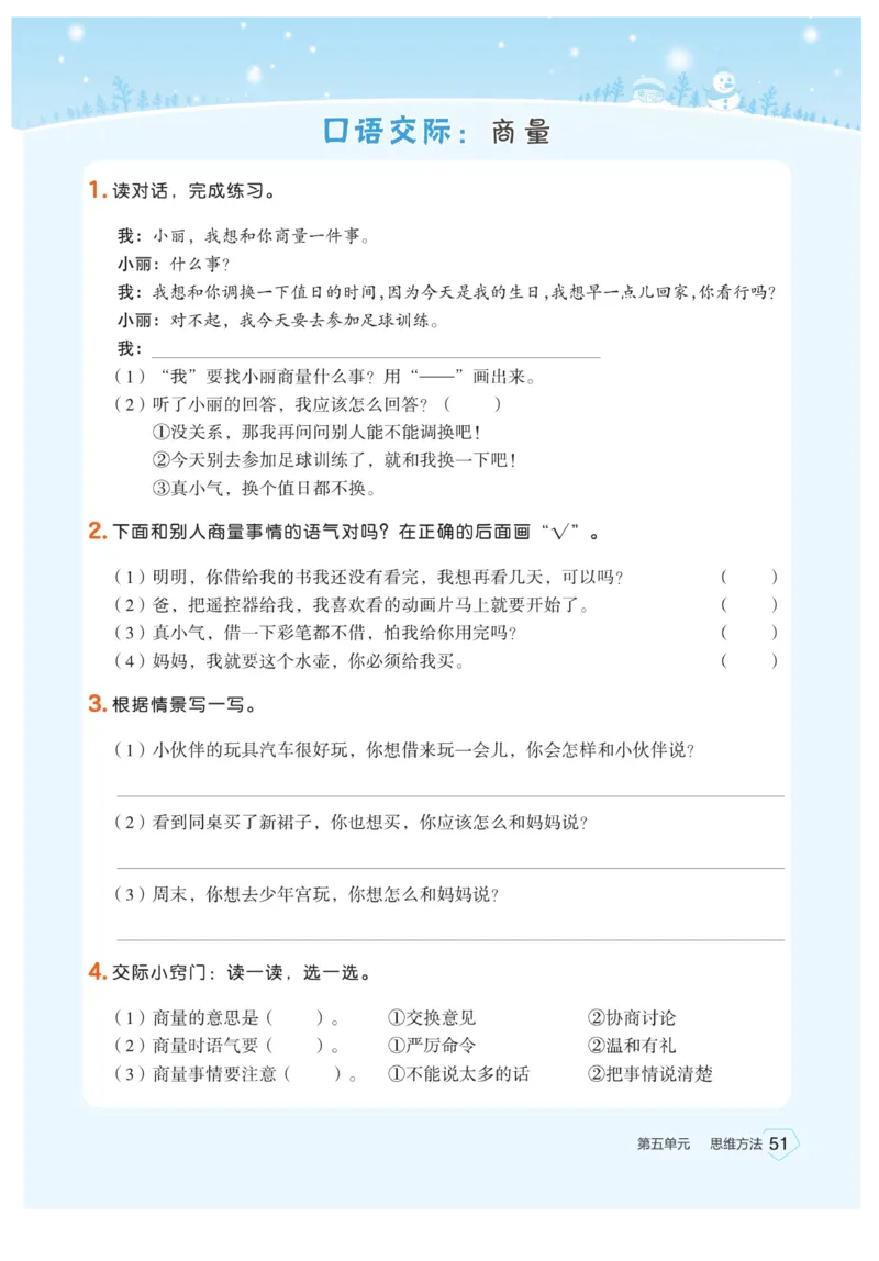 《宝典训练》语文2年级上册（RJ）_二年级上下册资料_小学二年级学习资料-25年更新版_2-01、小学二年级语文上册_2-1-2、练习题、作业、试题、试卷_电子册类