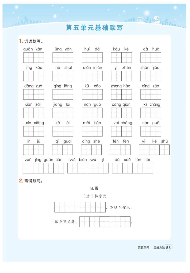《宝典训练》语文2年级上册（RJ）_二年级上下册资料_小学二年级学习资料-25年更新版_2-01、小学二年级语文上册_2-1-2、练习题、作业、试题、试卷_电子册类
