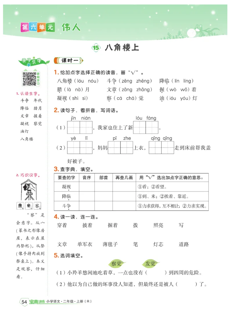 《宝典训练》语文2年级上册（RJ）_二年级上下册资料_小学二年级学习资料-25年更新版_2-01、小学二年级语文上册_2-1-2、练习题、作业、试题、试卷_电子册类