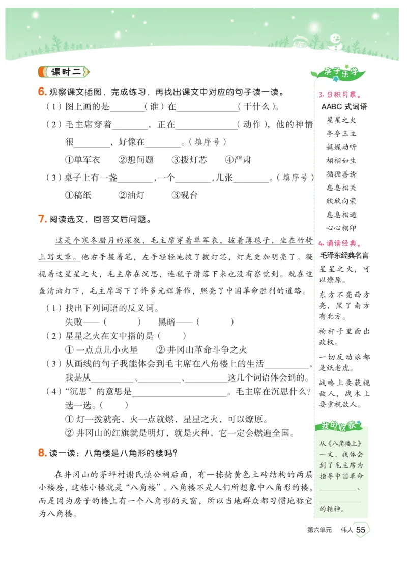 《宝典训练》语文2年级上册（RJ）_二年级上下册资料_小学二年级学习资料-25年更新版_2-01、小学二年级语文上册_2-1-2、练习题、作业、试题、试卷_电子册类