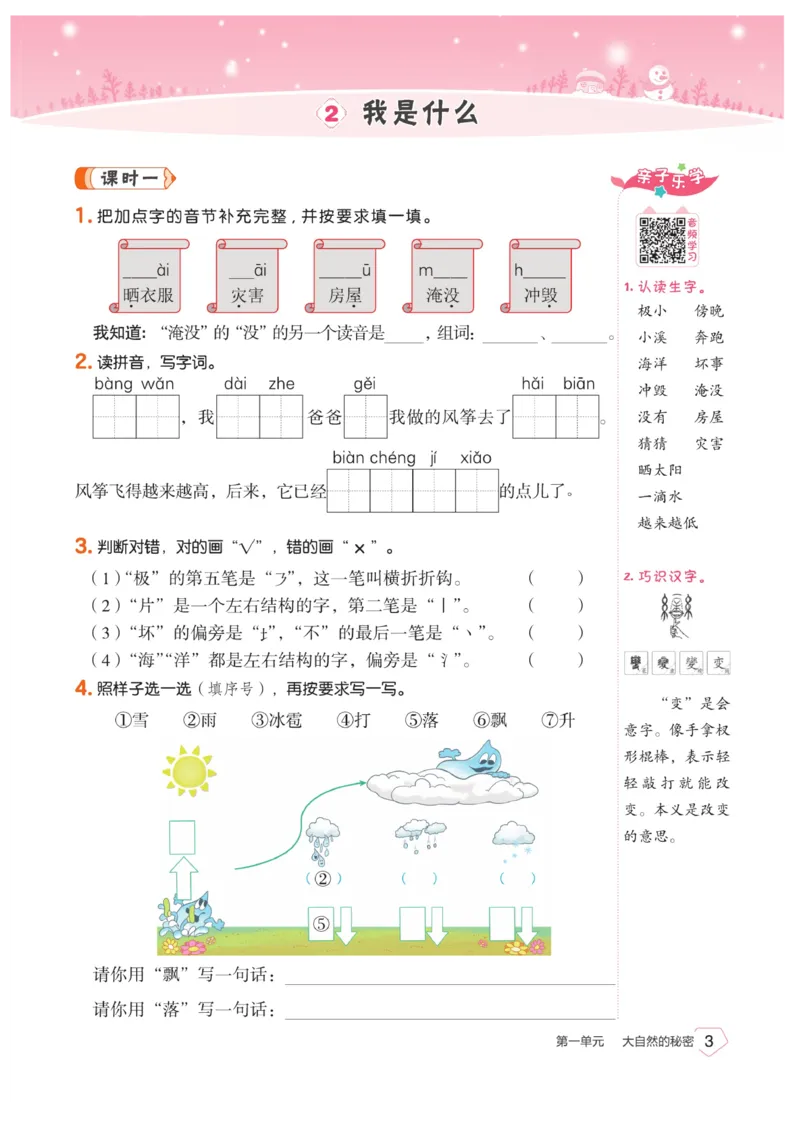 《宝典训练》语文2年级上册（RJ）_二年级上下册资料_小学二年级学习资料-25年更新版_2-01、小学二年级语文上册_2-1-2、练习题、作业、试题、试卷_电子册类