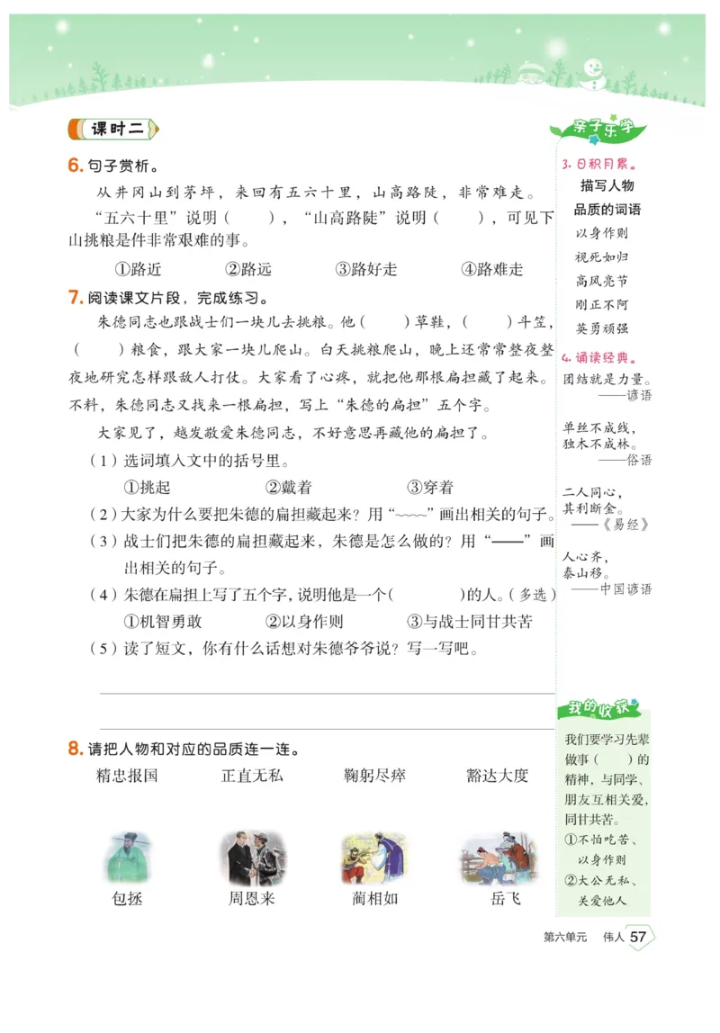 《宝典训练》语文2年级上册（RJ）_二年级上下册资料_小学二年级学习资料-25年更新版_2-01、小学二年级语文上册_2-1-2、练习题、作业、试题、试卷_电子册类