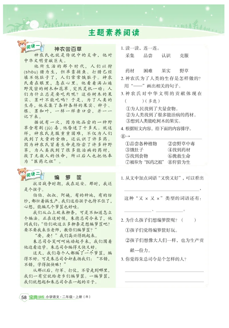 《宝典训练》语文2年级上册（RJ）_二年级上下册资料_小学二年级学习资料-25年更新版_2-01、小学二年级语文上册_2-1-2、练习题、作业、试题、试卷_电子册类