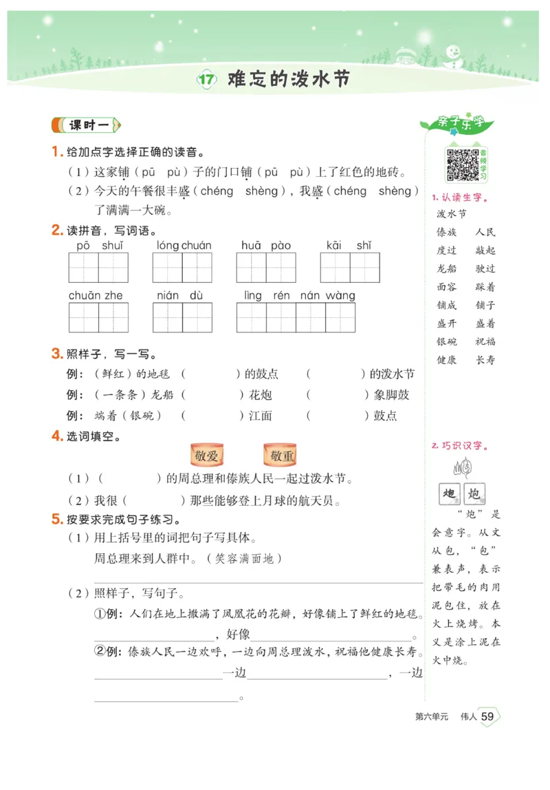 《宝典训练》语文2年级上册（RJ）_二年级上下册资料_小学二年级学习资料-25年更新版_2-01、小学二年级语文上册_2-1-2、练习题、作业、试题、试卷_电子册类